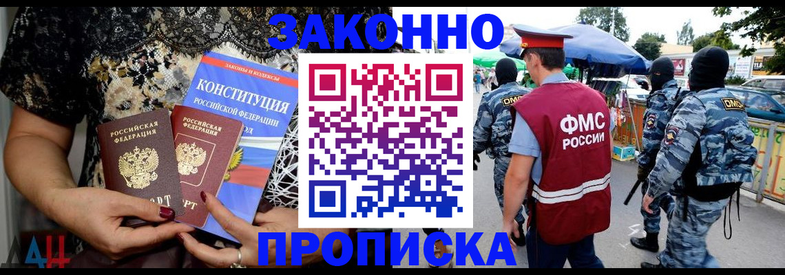временная регистрация для школы в Асино