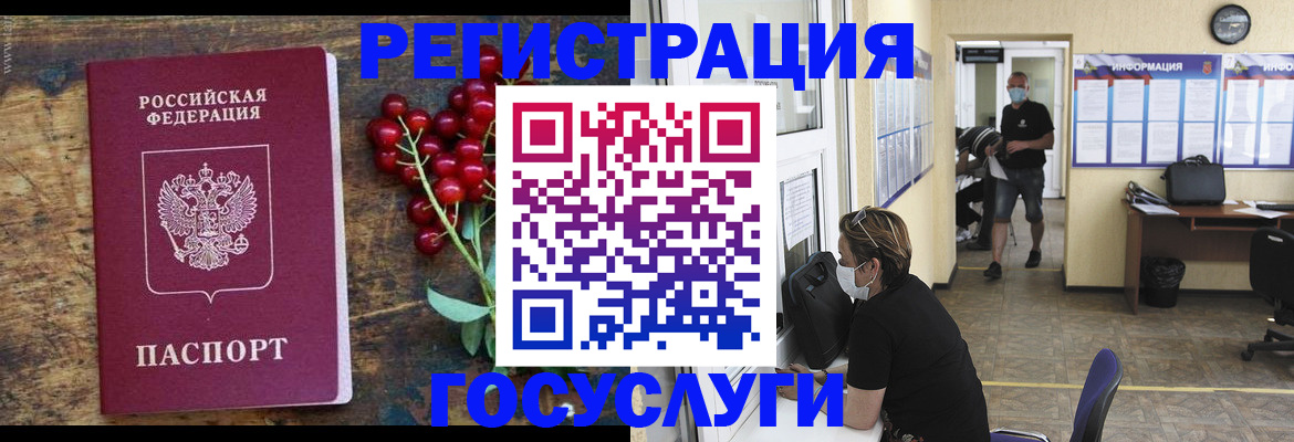 прописка ребенка в Асино
