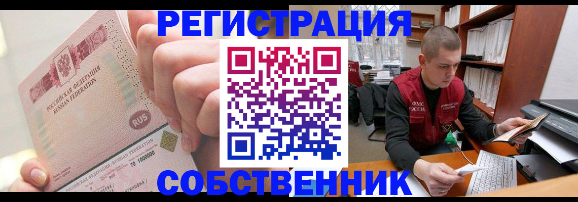 прописка ребенка в Асино